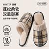 Plush cotton slippers women's autumn and winter new indoor home non-slip household confinement floor slippers winter