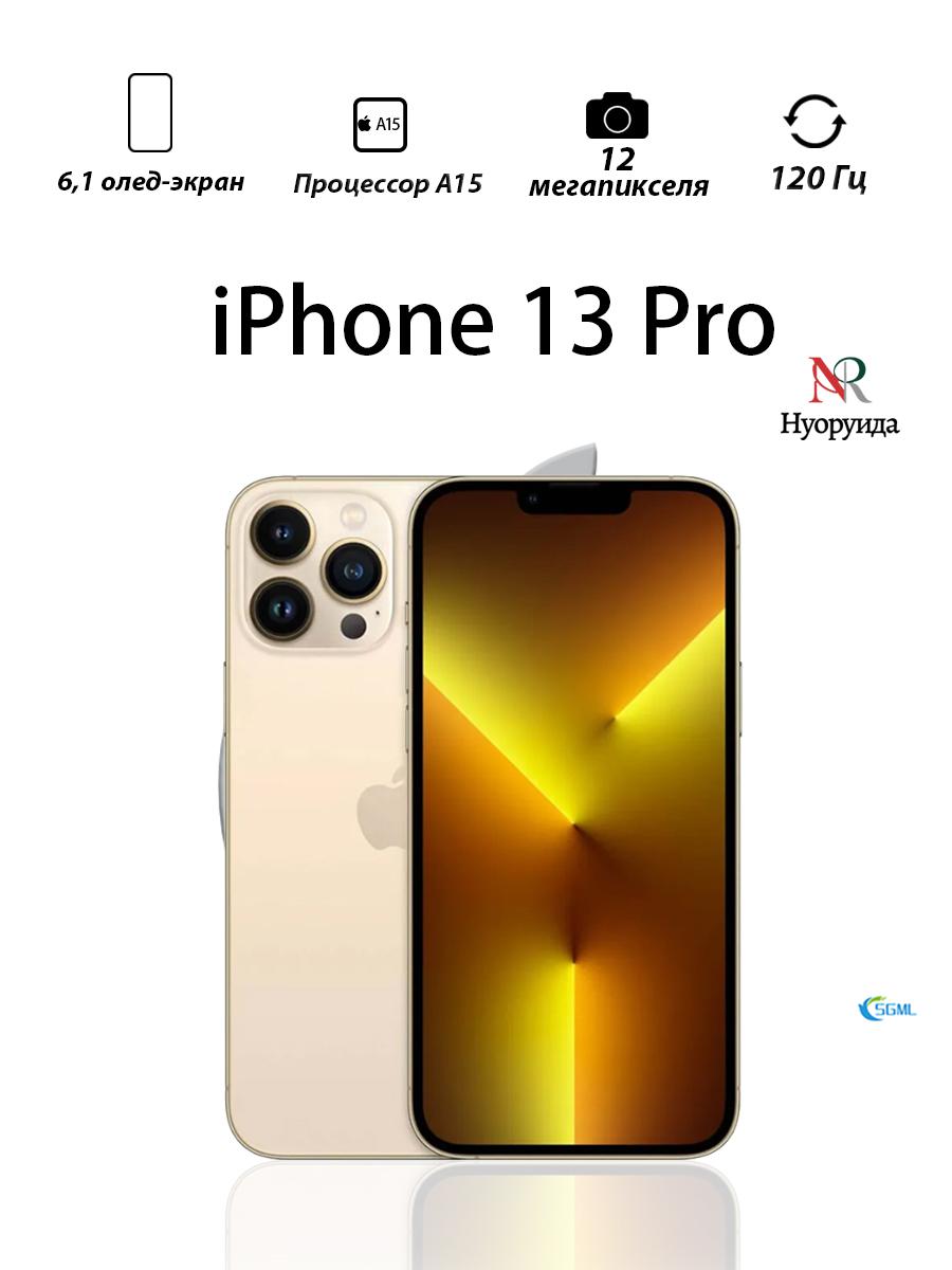 

Смартфон Apple iPhone 13 Pro версии для США поддерживает одну SIM-карту + eSIM 512GB золотой