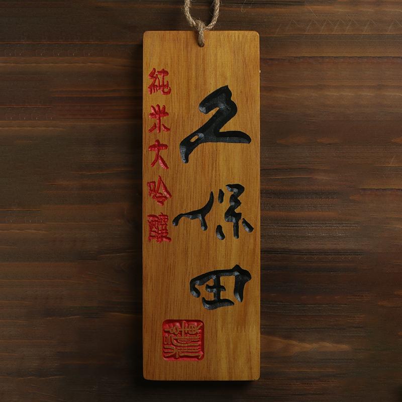 Japanese Style Sushi Wood Menu Japan Wine Name Creative 3D Engraving Wooden Food Menu Signboard Sushi Shop Izakaya Decor Crafts