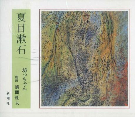 

CD KAZAMA MORIO - Natsume Soseki FZCZ309736 SINNCHOU Japan Japanese Comedy/Spoken Word Used