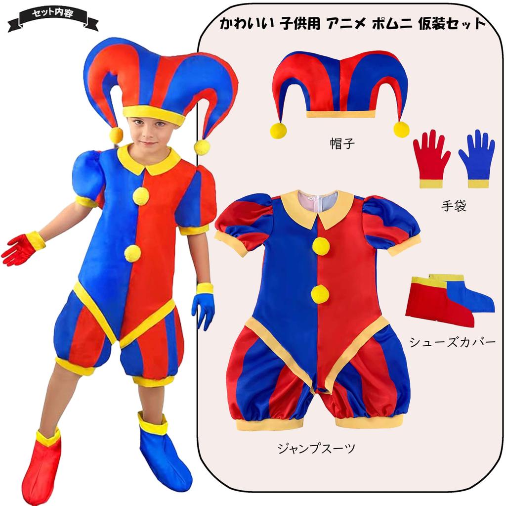 Halloween Cosplay for Cute Clown Cosplay Kids Performance Unisex [MEYOIJK] Kids, Anime, Circus, Costume, Costume, Birthday, Party, Event, Clothes,