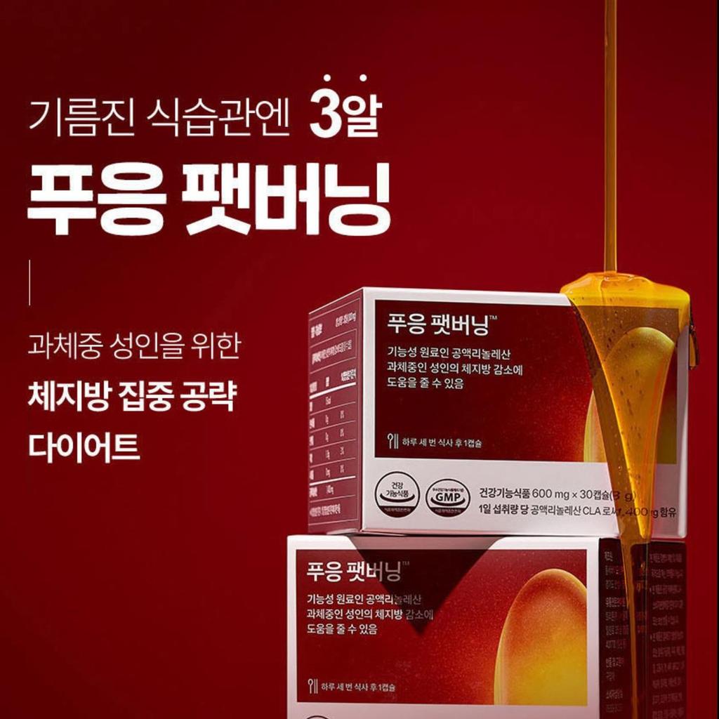 Pu-eung Fat Burning CLA Diet Supplement (30 Softgels / 10-Day Supply)