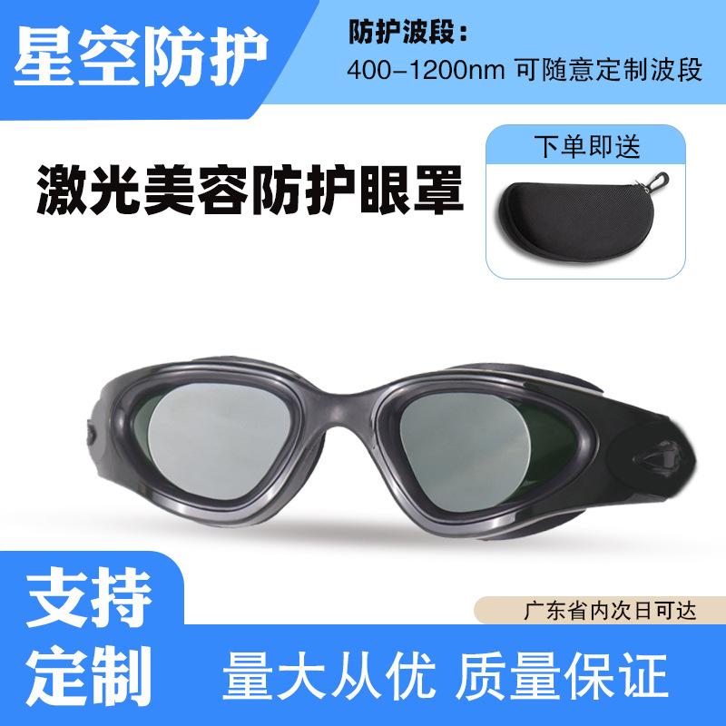 Laser Protective Beauty Eye Mask E Light IPL Photon skin rejuvenation400-1200Hair Removal Device, Eyebrow Washing, Tattoo Shading, Beauty Treatment YJ018(400-1200nm)+Zipper
