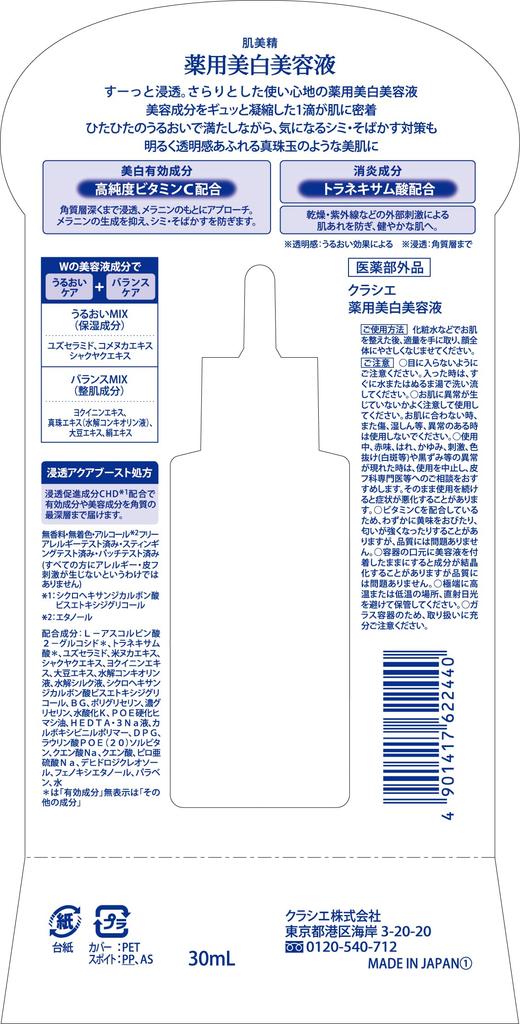 Hadabisei Turning Care Whitening Medicated Whitening Serum 30ml Skin Care Vitamin C Tranexamic Acid Stains Freckles [Quasi-drug]