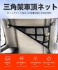 Suzuki Jimny JB23 JB33 JB43 Model Car Ceiling Storage Triangular Roof Net, 2 Layer
