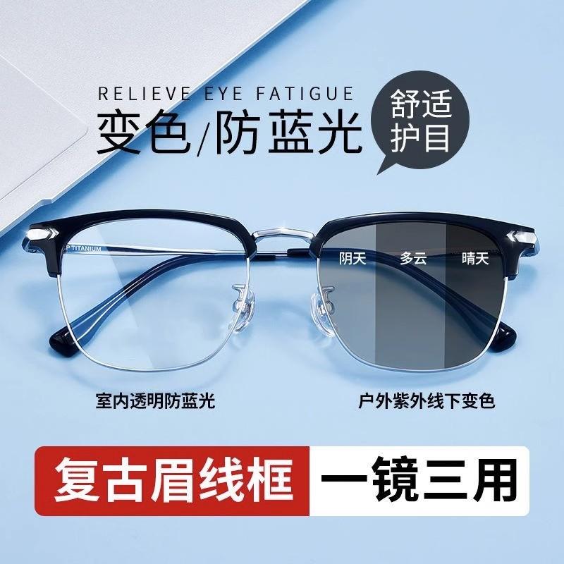 Glasses Light-Sensitive Color-Changing Half-Frame Myopia Glasses Men'S Flat Glasses Advanced Uv-Proof Sunglasses Flat Glasses Women'S