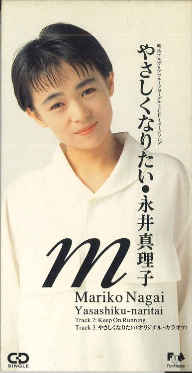 

CD МАРИКО НАГАИ - Хочу быть нежнее/ 9 / 5 000 I Want FHDF1131PROMO FUN HOUSE Япония Японская поп/рок Б/У