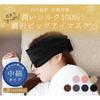 SILKMONDO Silk Eye Mask for Sleep [Large Size, 100% Natural Silk, One Size Fits All, Black] Silk Eye Mask Covers Ears, Comfortable, Soft, Skin-Friendl