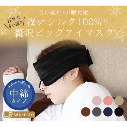 SILKMONDO Silk Eye Mask for Sleep [Large Size, 100% Natural Silk, One Size Fits All, Black] Silk Eye Mask Covers Ears, Comfortable, Soft, Skin-Friendl