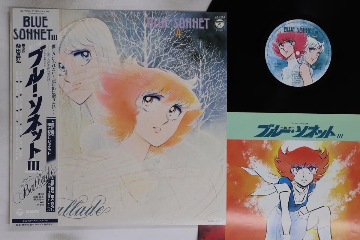 

LP Record ANIME - Blue Sonnet 3 Ballade CX7154 COLUMBIA 1984 Japan Obi Anime/Game Used