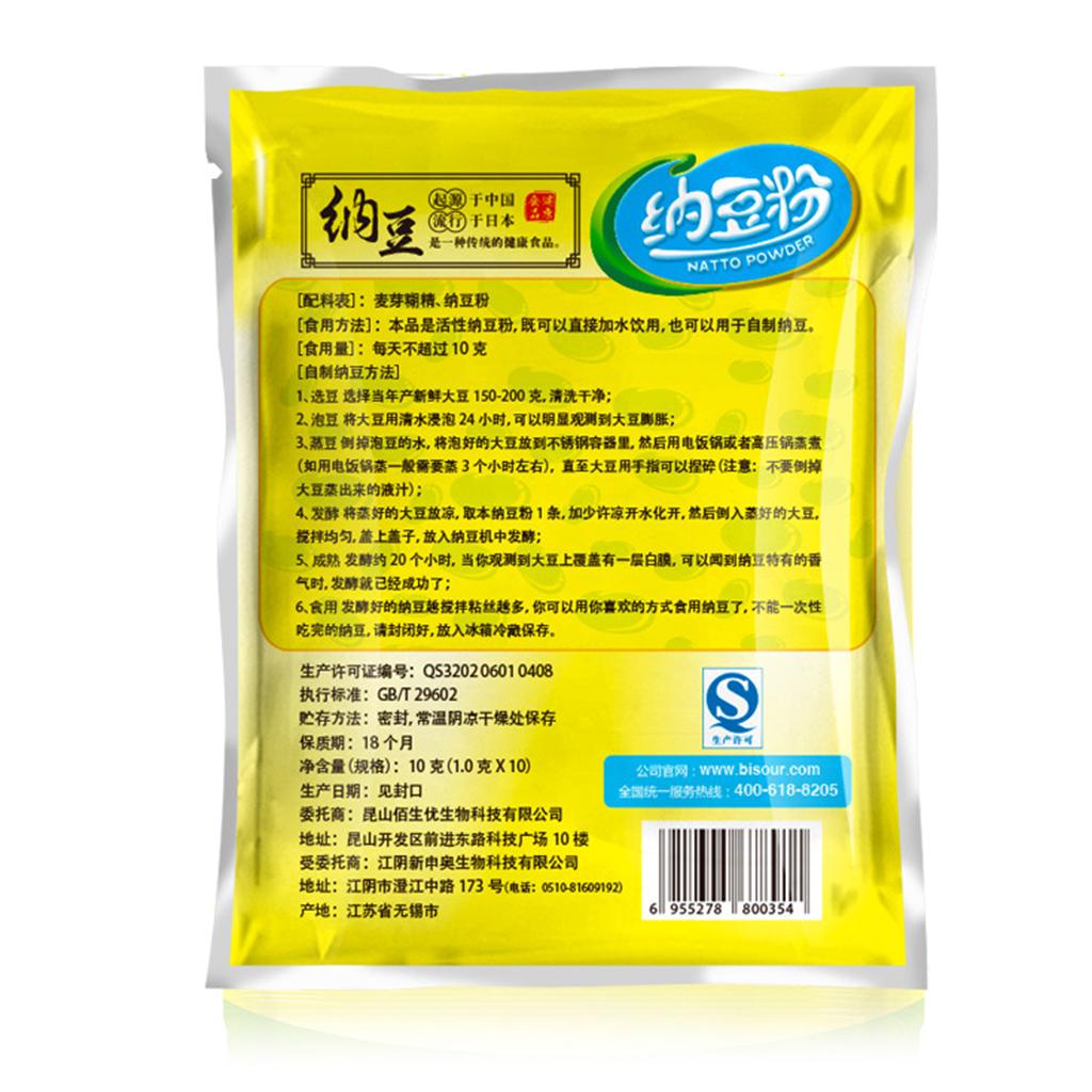 Active Natto Powder Natto Bacteria Starter Natto Kinase Natto Bacteria Fermentation Agent Natto Powders for Natto Making