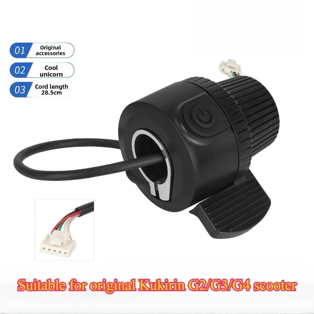 Suitable for KugooKukirin G2/G3/G4 Electric Scooter Original Throttle Switch Accessories Electric Scooter Accelerator Switch Kit Throttles 2