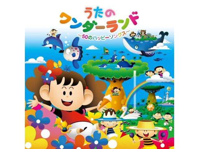 

[CD] Uta no Wonderland -50 no Happy Songs CRCD-2523 для детей Разные исполнители