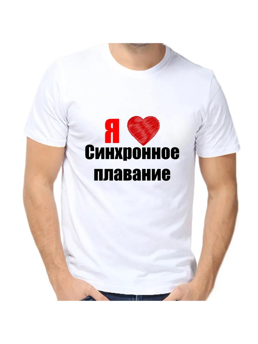 T-shirt I love synchronized swimming 4XL
