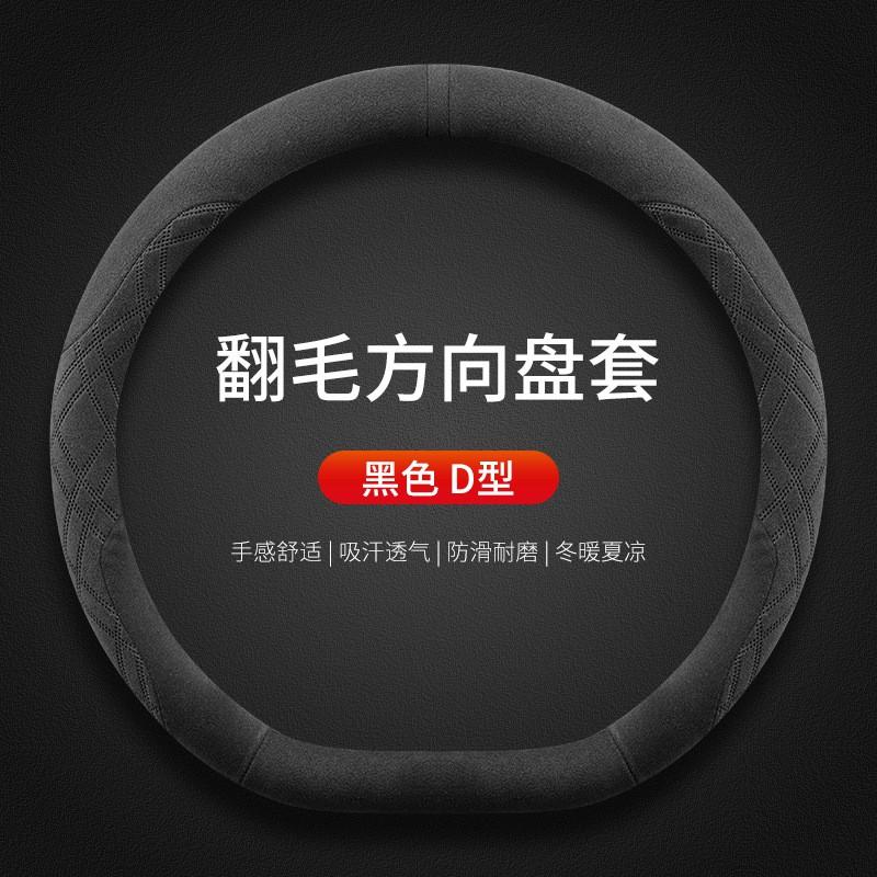 Winter Steering Wheel Cover BYD Song L EV DMI D-shaped Suede Car Protector Sport Style