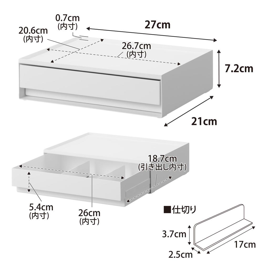 Szuflada na akcesoria Yamazaki do przechowywania z wieżą na drobne akcesoria, regulowana 10711 (Przemysł Yamazaki) Taca, Biała, Szer. 27×Gł. 21×Wys. 7,2 cm, Seria, Pojemnik,