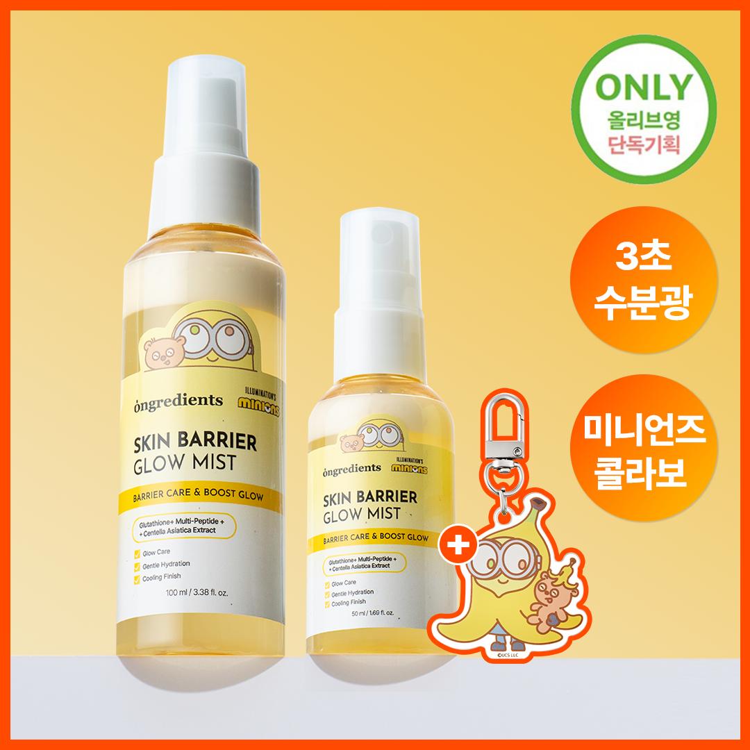 Ongridiants [Мист-лосьон из коллекции Cheongdam Shop Pick] Ongridiants Быстрый легкий мист для укрепления кожного барьера План 100 мл + 50 мл + Брелок