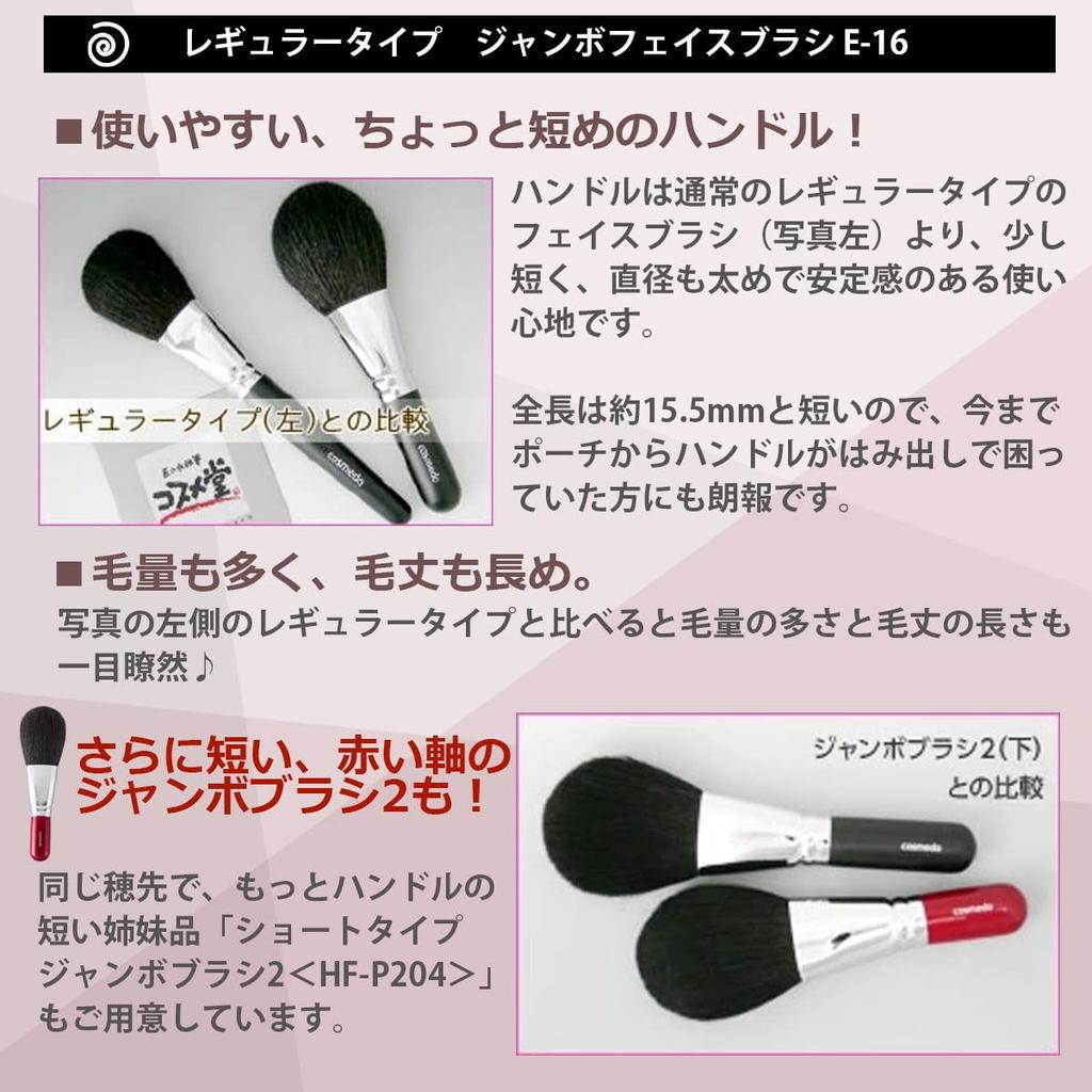 Takumi no Keshōfude Cosme-dō Kumano Brush Jumbo Face Brush (Powder Brush) (White Tip/Coarse Goat Hair) Regular Type/Black E-16