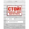 The sign "To work in personal protective equipment" A4 (20x30cm)