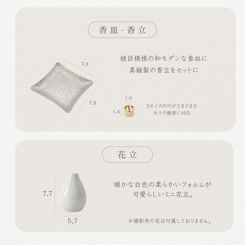A small, modern, and compact memorial altar set for keeping pets and their remains close at hand. Includes an incense burner, flower vase, candle hold