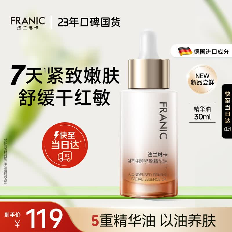 FRANIC Anti-Aging Firming Essence Oil