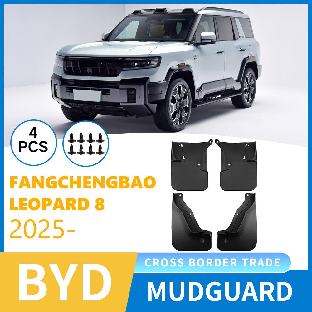 

2025 BYD Fangchengbao 8 Передние и задние брызговики 36*12*25 cm