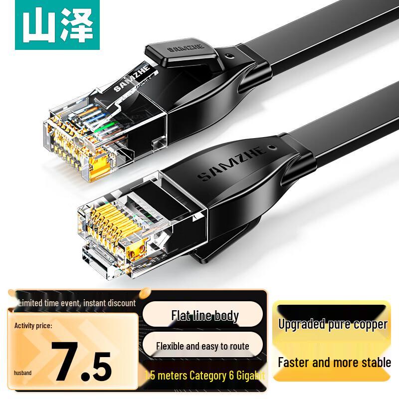

Shan Ze Cat6 Flat Ethernet Cable 1.5m