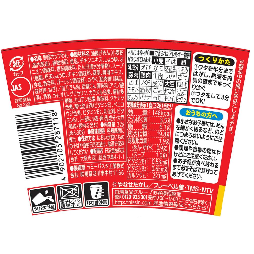 Nissin Foods Anpanman Ramen Light Soy Sauce with Nutritional Function Cup 32g x 15 Packs [Food Claims] Noodles,