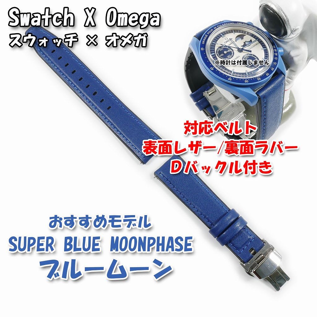 Swatch X OMEGA Leather and Rubber Strap with D-Buckle (Navy)