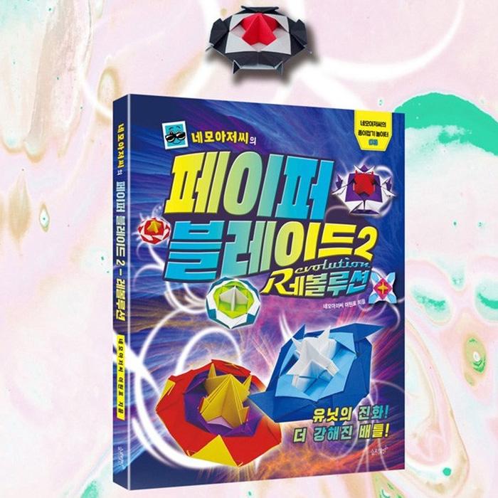 Papírová čepel strýčka Squarea: Pokud si koupíte 3 kusy barevného papíru, cool top je moje! Svazky 1 až 5 (6 Možnosti)