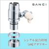 SANEI Single Mixer Tap Branch Adapter for INAX, Hot and Cold Water Branch, Rotating Branch Outlet, B98-2B