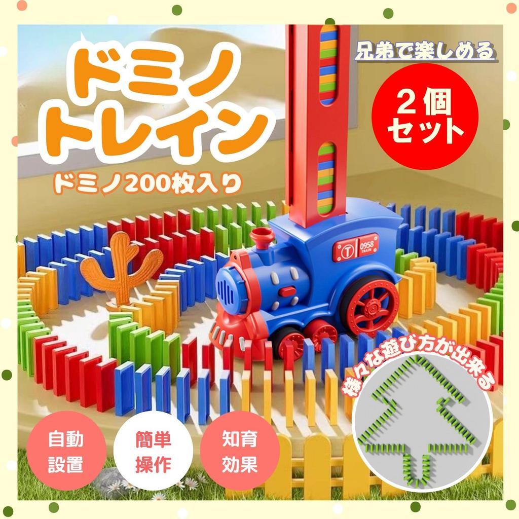 Boono Automatic Domino Set (200 pieces) - Domino Game for Kids - Train Design - Toy Gift (Set of 2)