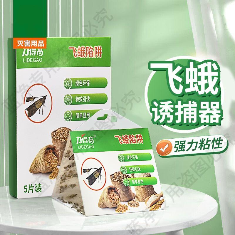 

Fly Device For Catching Clothes Moths And Mealworms. Panel For Removing Small Flying . One Size белый