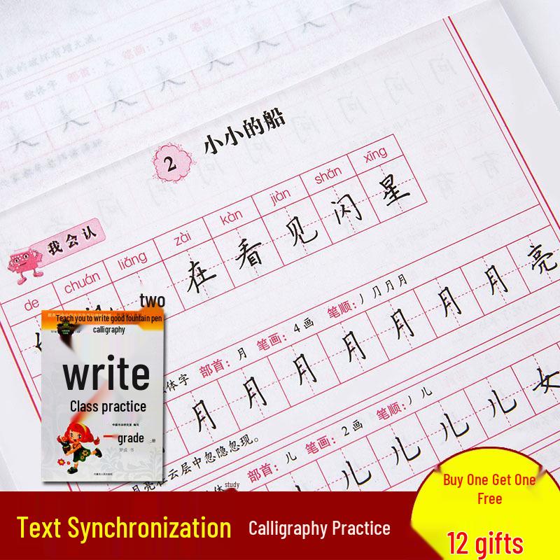 Renjiao First Semester Chinese Calligraphy Practice Book for Grades 1-3: Regular Script Fountain Pen Edition Seventh Grade First Semester + Basic Strokes