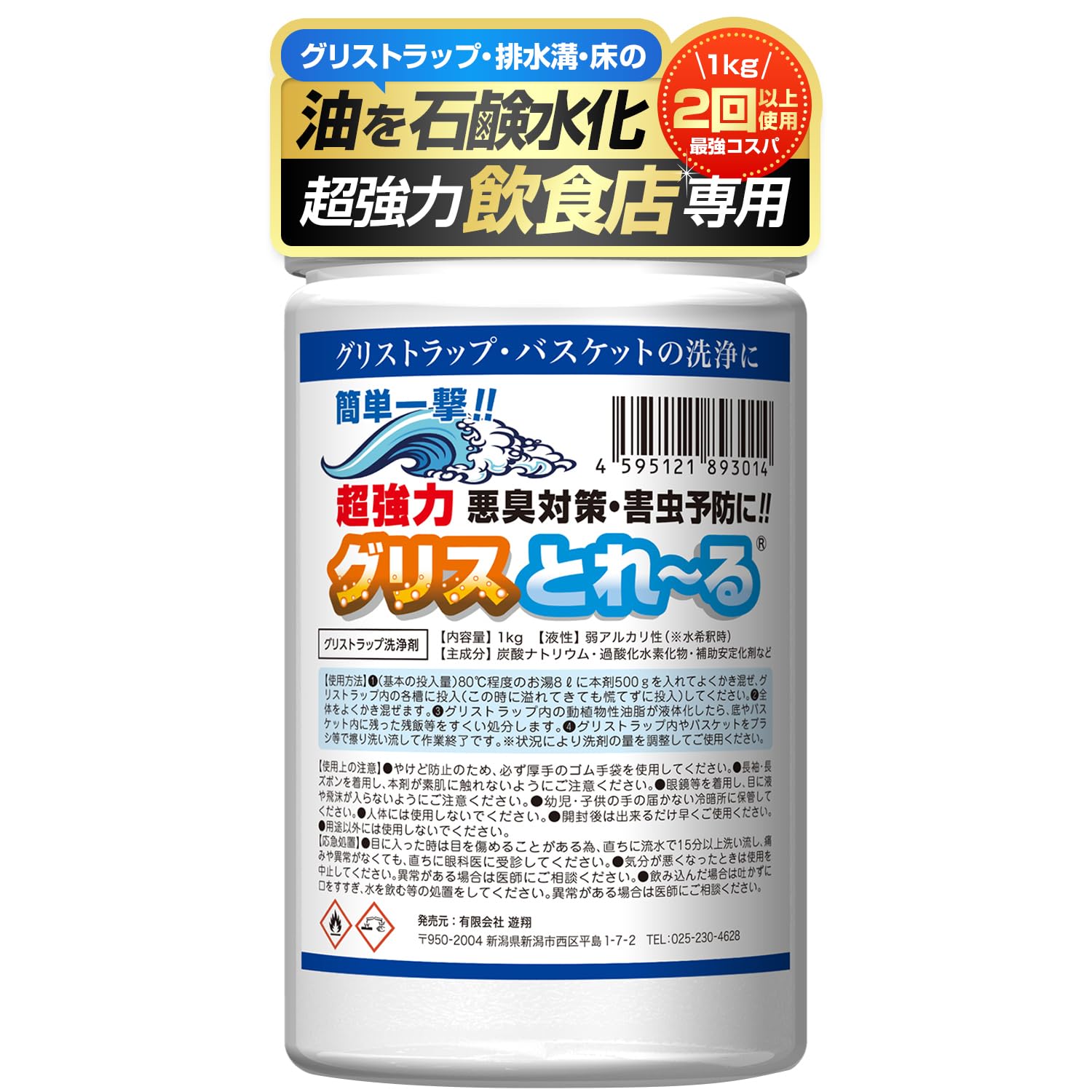 

Grease trap cleaner, Grease Remover, commercial grade, for cleaning, odor and slime removal, surfactant-free, 1kg