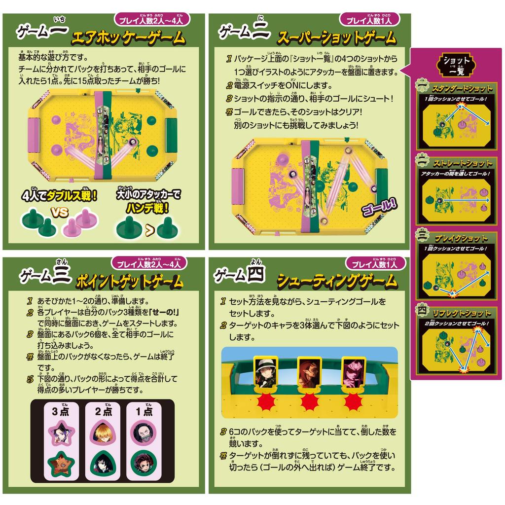 Epoch Demon Slayer Air Hockey, ST Mark Certified, Ages 4 and Up, Toy Game, Players: 1-4