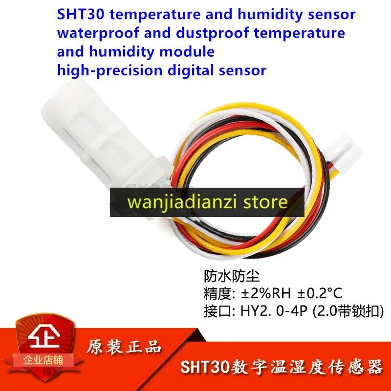 SHT30 temperature and humidity sensor waterproof and dustproof temperature and humidity module high-precision digital sensor