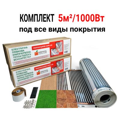 Film Floor Heating 5m² / 1000 W Set for Any Coating ENP-1/5K