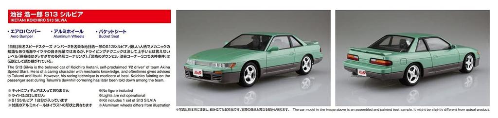 AOSHIMA Initial D Koichiro Ikeya S13 Silvia Maßstab Kunststoffmodell Nr.11 1/24