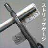 HOZAN Exam Preparation VVF Wire Stripper Pass Gauge Electrician's Set P-958 + P-925