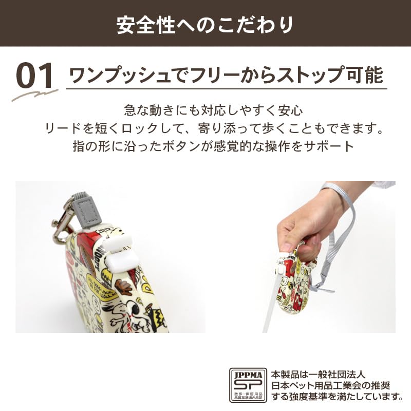 Pet Paradise Dog Lead 3m Snoopy Retractable Retractable Lead Pair Pattern [Small Dog] 408-34001