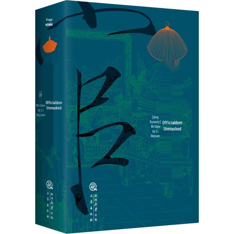 Officialdom Revealed Classic Novel