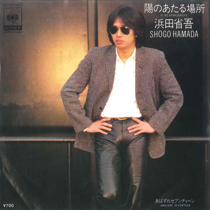 

7inch Record SHOGO HAMADA - Hi No Ataru Basho 07SH952 CBS SONY Japan Japanese Pop/Rock Used