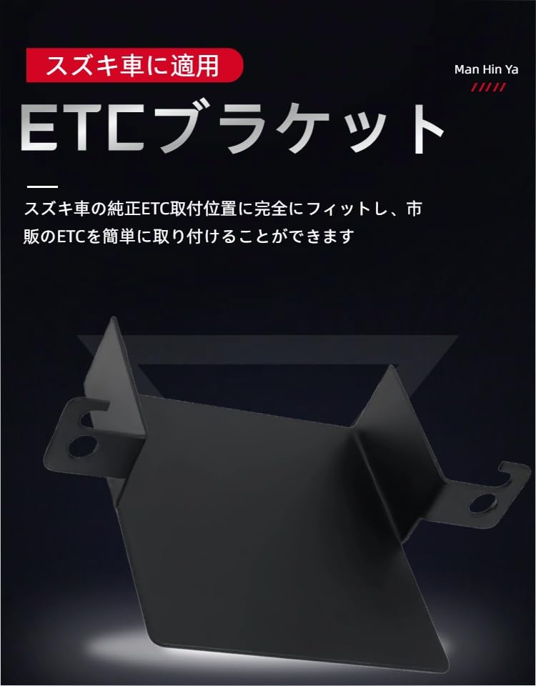 ETC Bracket, For Suzuki Cars, ETC Mounting Base, ETC Mounting Base, Compatible Models: Alto