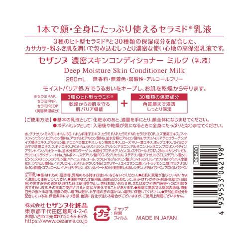 Cezanne dense skin conditioner milk 280ml highly moisturizing ceramide emulsion face whole body large capacity