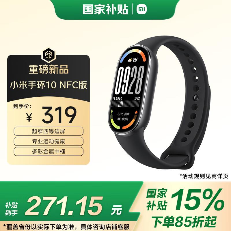 

Xiaomi Smart Band 10 NFC (CN version)