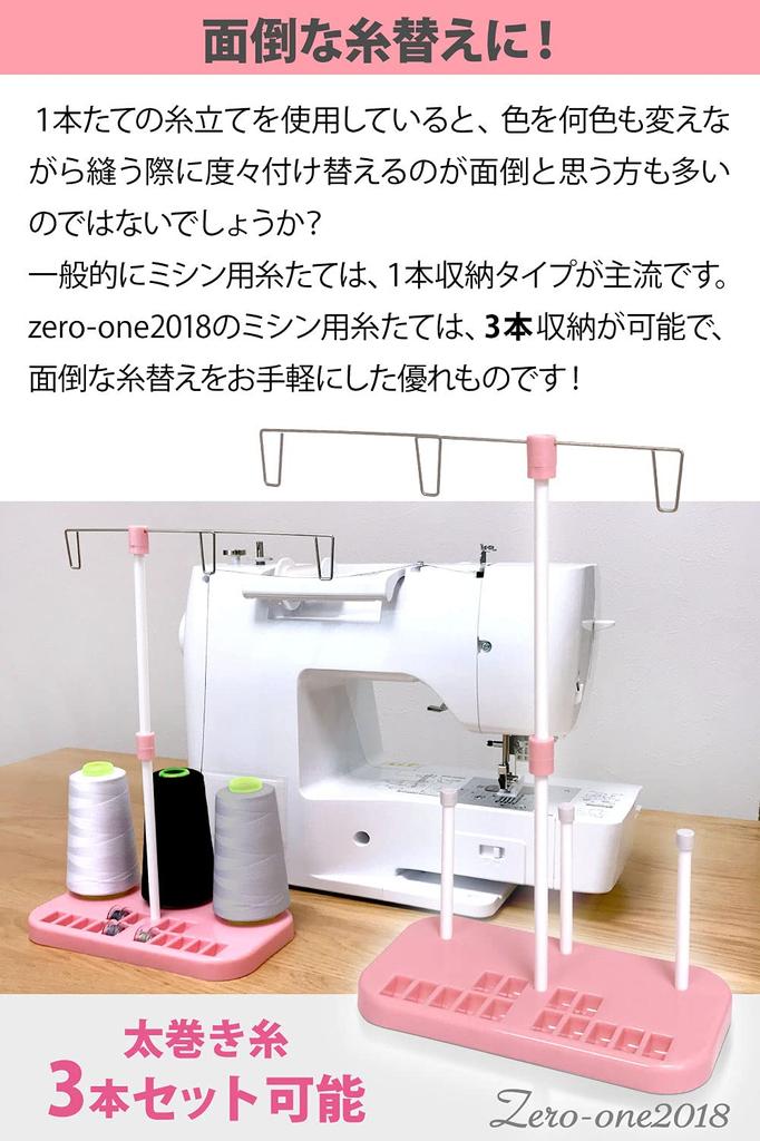 Sewing Machine Thread Stand Hold 3 Pink Thick Household Sewing Machine Thread Stand To Change Thread Stand [zero-one2018] (can Threads) [Easy Thread]