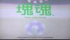 Katamari Damacy