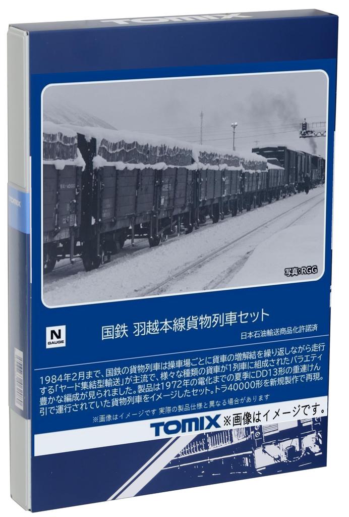 TOMIX N Gauge JNR Uetsu Main Line Freight Train Set 98866 Model nákladního vagónu