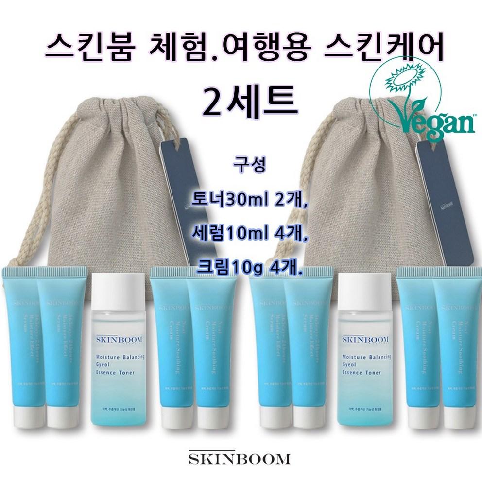 Skinboom Zkušební sada péče o pleť 3 kusy (Tonikum 60 ml, Sérum 40 ml, Krém 40 ml) x 2 Sady